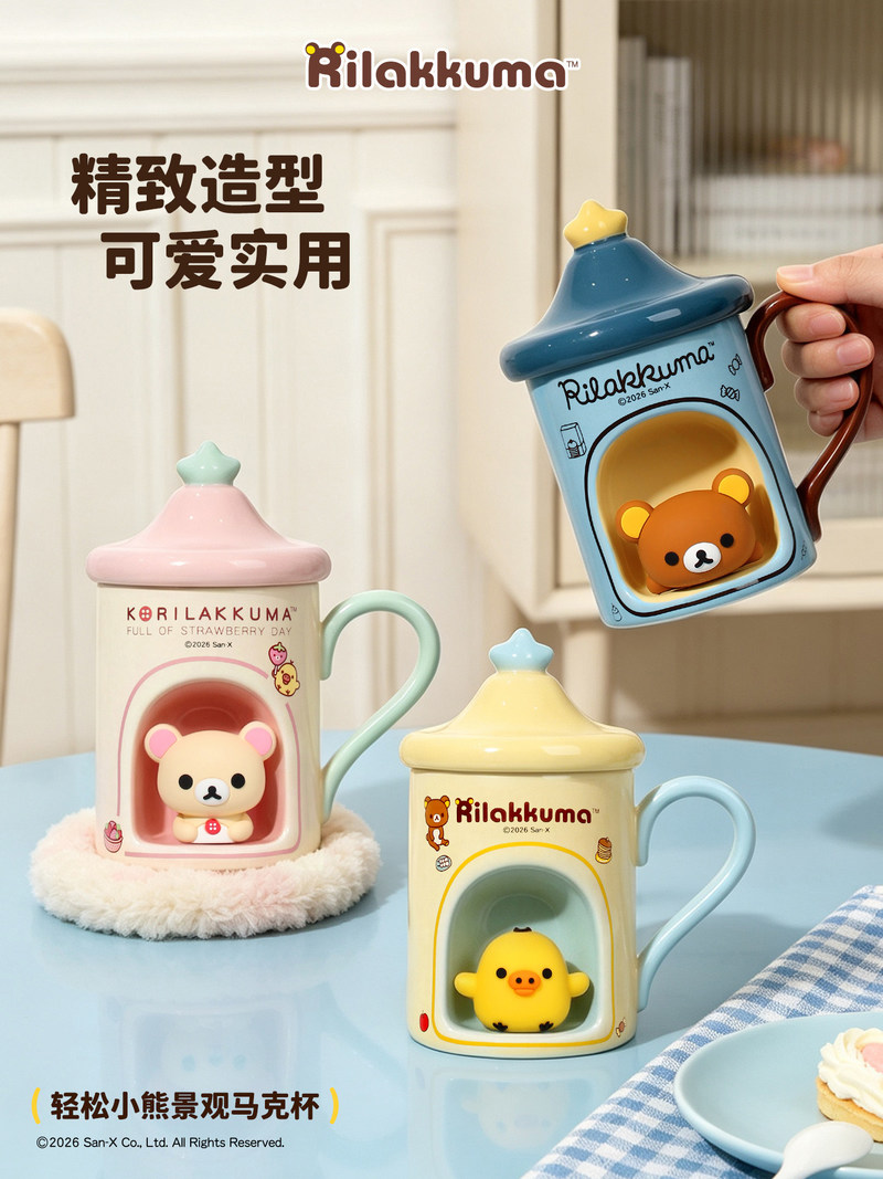 在庫あり リラックマ柄のかわいい蓋付きマグカップ コーヒー・ - Good Coffee Tea のレビューと価格